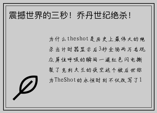 震撼世界的三秒！乔丹世纪绝杀！